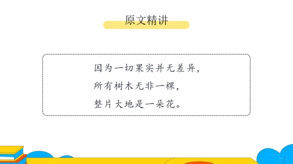 3 短诗五首 统一 课件（44张PPT）