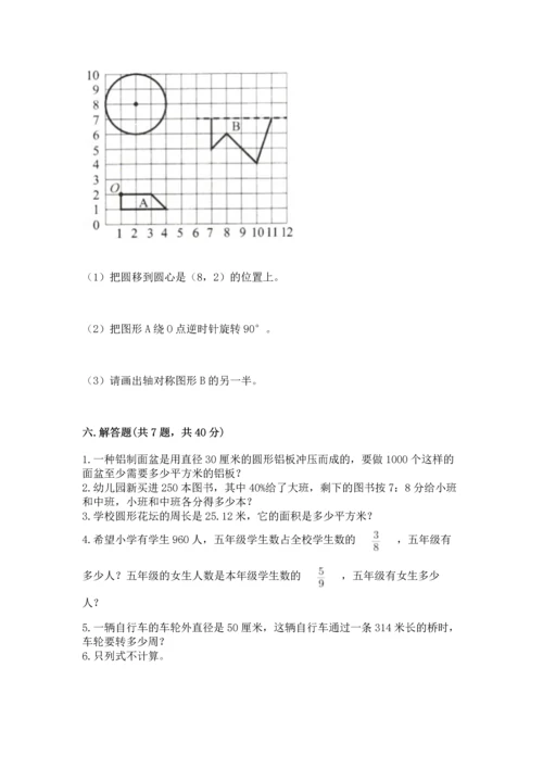 人教版六年级上册数学期末测试卷精品【完整版】.docx