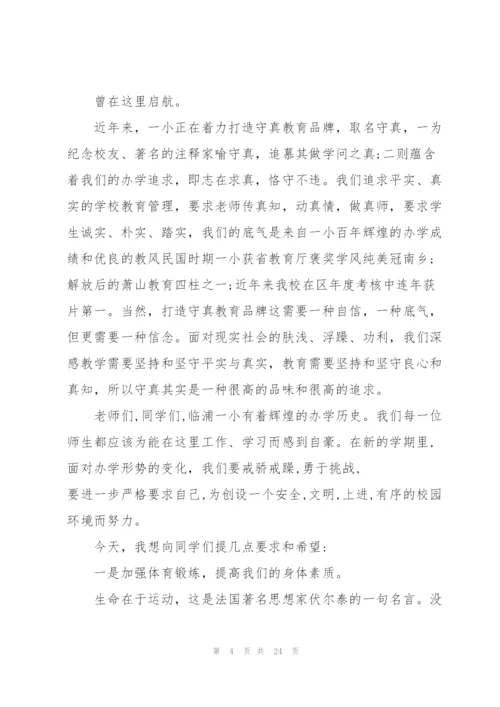 开学典礼讲话稿10篇.docx