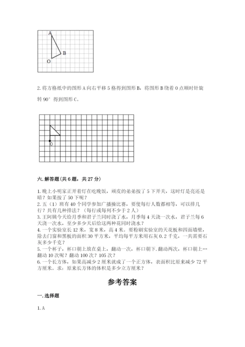 人教版五年级下册数学期末考试试卷含答案（黄金题型）.docx