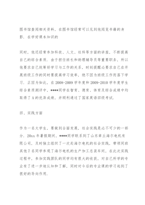 优秀大学生个人事迹材料 大学生事迹材料2000字三篇.docx
