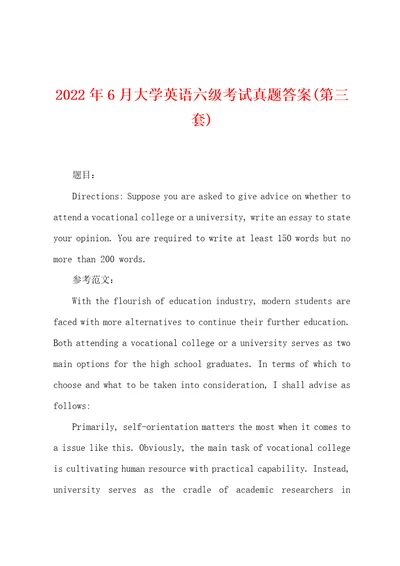 2022年6月大学英语六级考试真题答案第三套