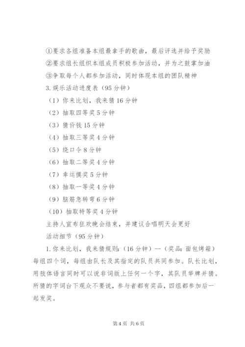 单位工会活动方案精编.docx