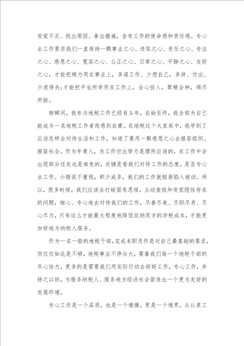 学习用心去工作的心得体会范文