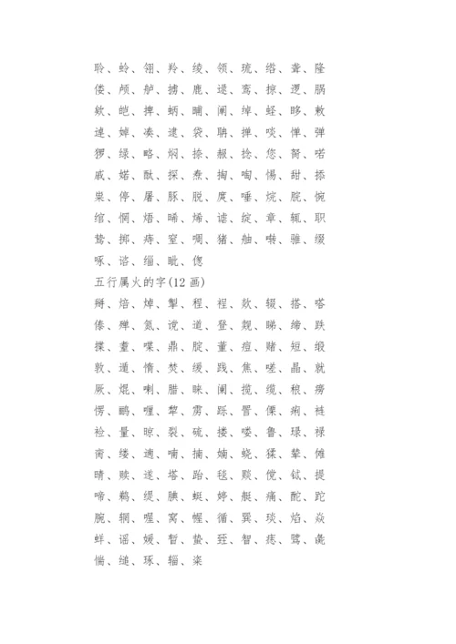 五行取名常用属火的字大全(800个).docx
