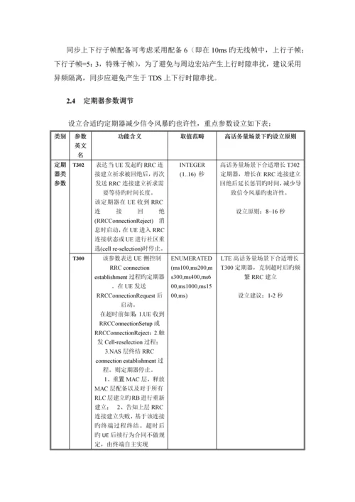 中国移动高话务量场景无线参数配置指导手册V1.docx