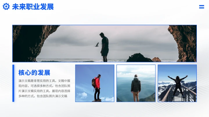 蓝色职业生涯工作规划PPT模板