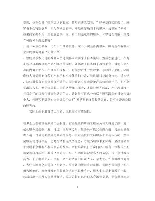 精编营销心得体会范文3篇.docx