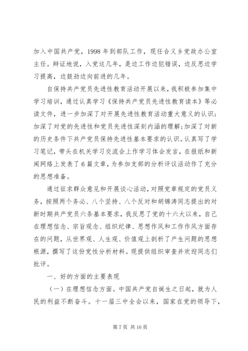 政府人员党性分析材料.docx