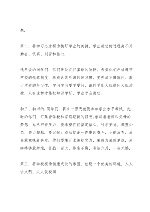 初中春季学期校长国旗下讲话演讲.docx