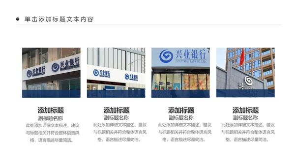 大气兴业银行2018工作总结汇报PPT