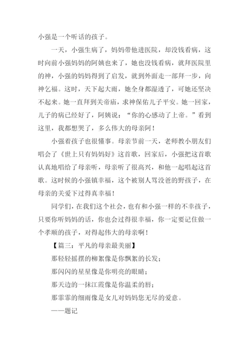 有关母亲的作文开头.docx