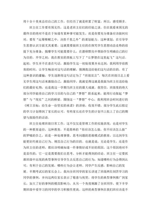 关于班主任的辞职报告模板集锦6篇.docx