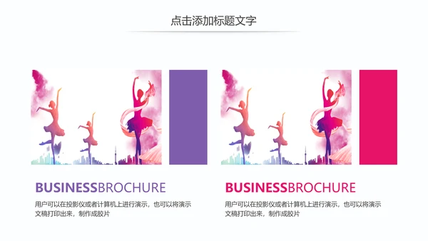 时尚艺术校园文化艺术节舞蹈比赛PPT模板