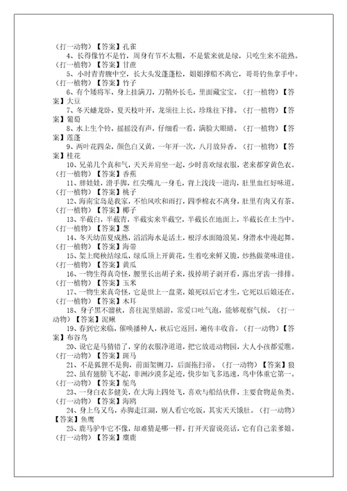 元宵节猜灯谜及答案集萃