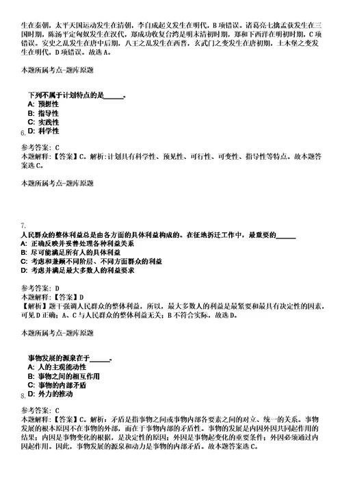 2023年04月2023年四川攀枝花市西区林业局招考聘用临时聘用工作人员笔试题库含答案解析