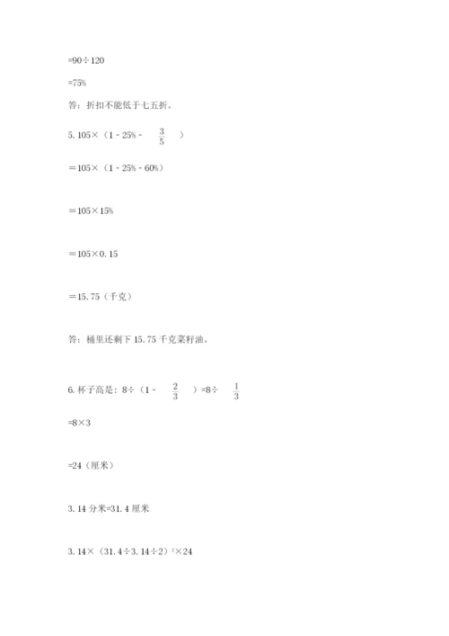 北京版六年级下册数学期中测试卷附完整答案【必刷】.docx