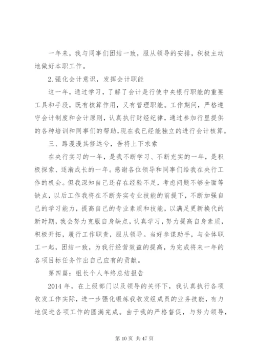 我的年度个人总结报告范文.docx
