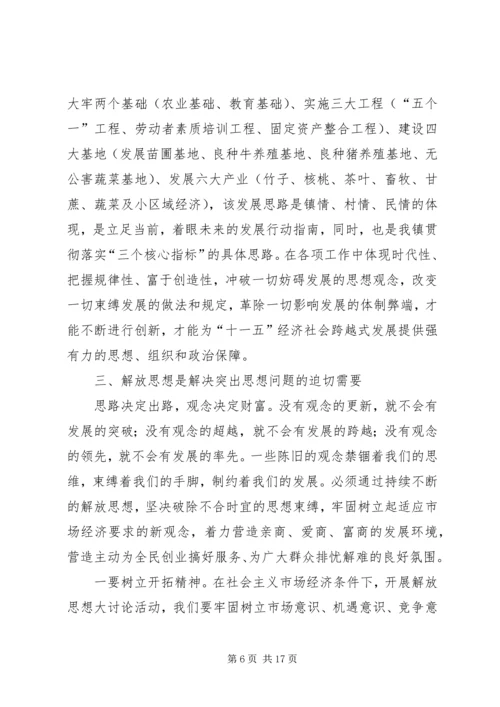 解放思想大讨论活动心得体会8.docx