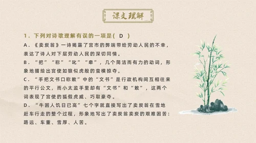 黄色简约古风卖炭翁初中语文课堂课件教学PPT语文课件