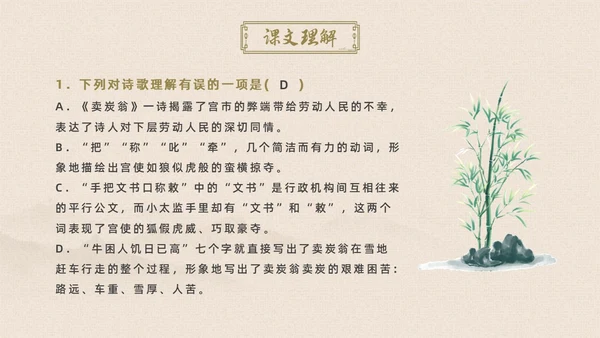 黄色简约古风卖炭翁初中语文课堂课件教学PPT语文课件