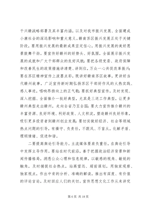 全市宣传思想工作会议上的致辞摘要.docx