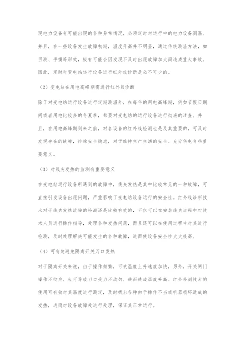 220kV变电站设备运行维护中红外诊断技术的运用.docx