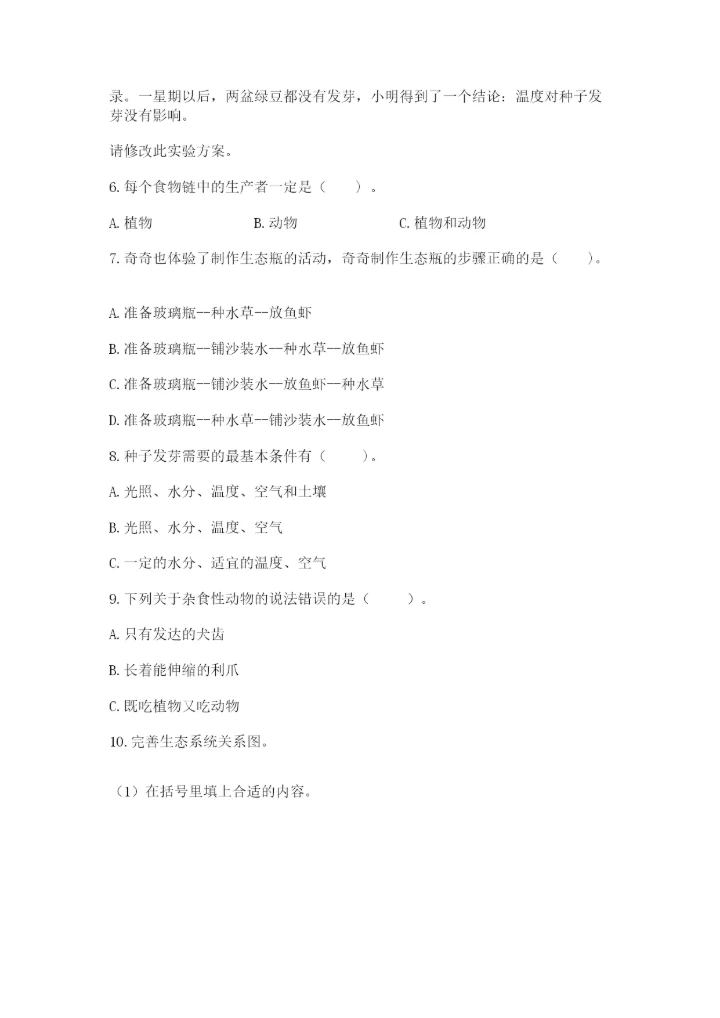 教科版五年级下册科学第一单元《生物与环境》测试卷【必刷】.docx