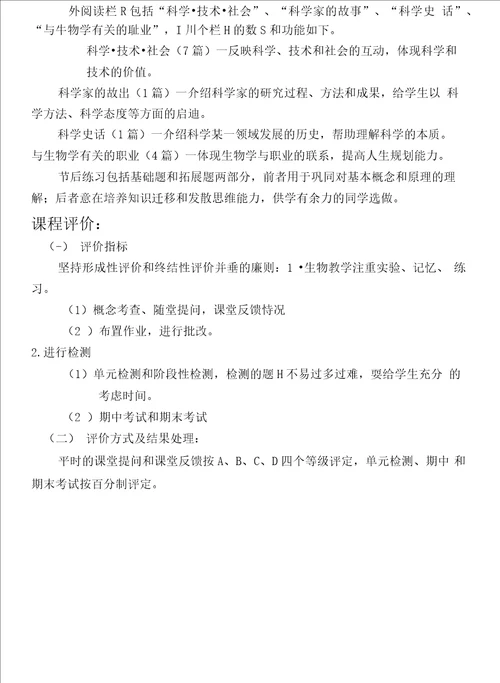 高中生物必修3课程纲要新版