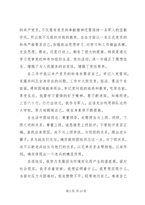 成为正式党员申请书三篇.docx