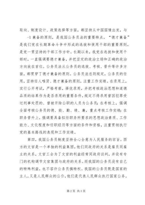 学习公务员法心得体会 (10).docx