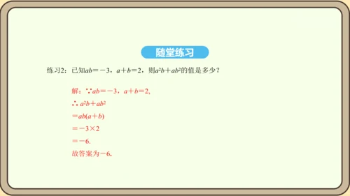 人教版数学八年级上册 14.3.1 提公因式法课件（共16张PPT）