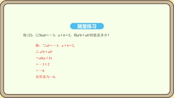 人教版数学八年级上册 14.3.1 提公因式法课件（共16张PPT）