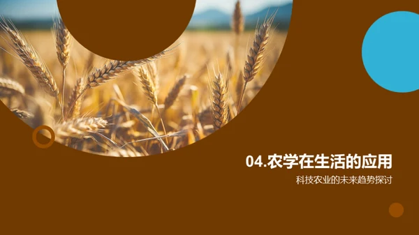 农学全览