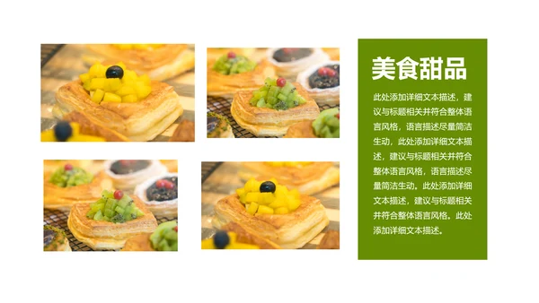 美食甜点下午茶烘培蛋糕动态PPT模板