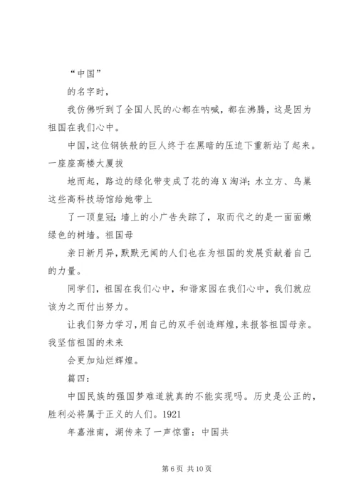 关于爱祖国的演讲稿 (3).docx