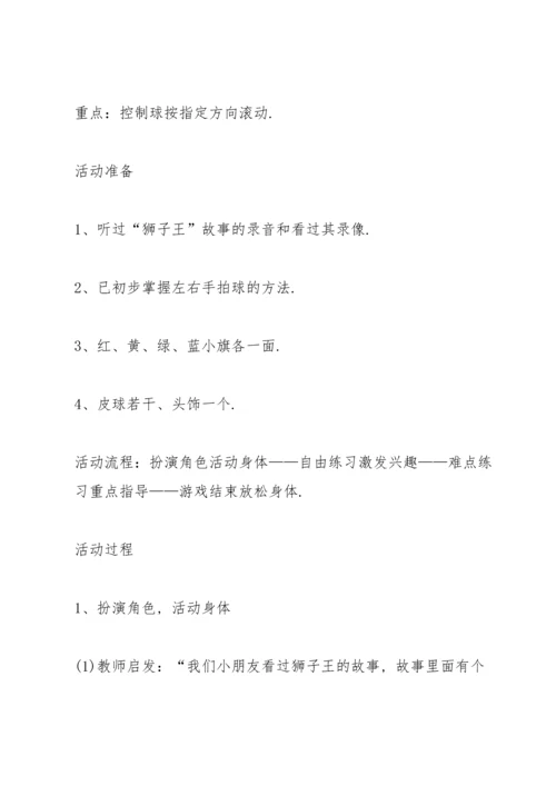 适合小朋友的体育主题活动策划案.docx