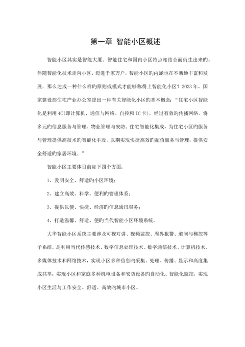 智能楼宇小区监控系统方案培训资料.docx