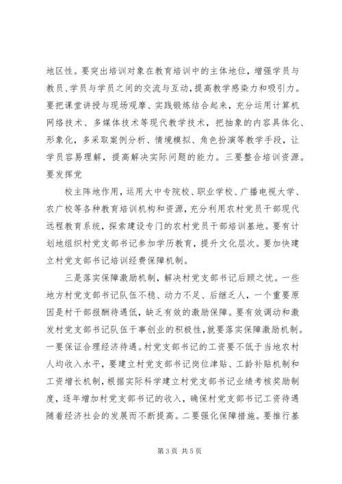 郑州XX县区关于进一步加强村党支部书记队伍建设的_1 (3).docx