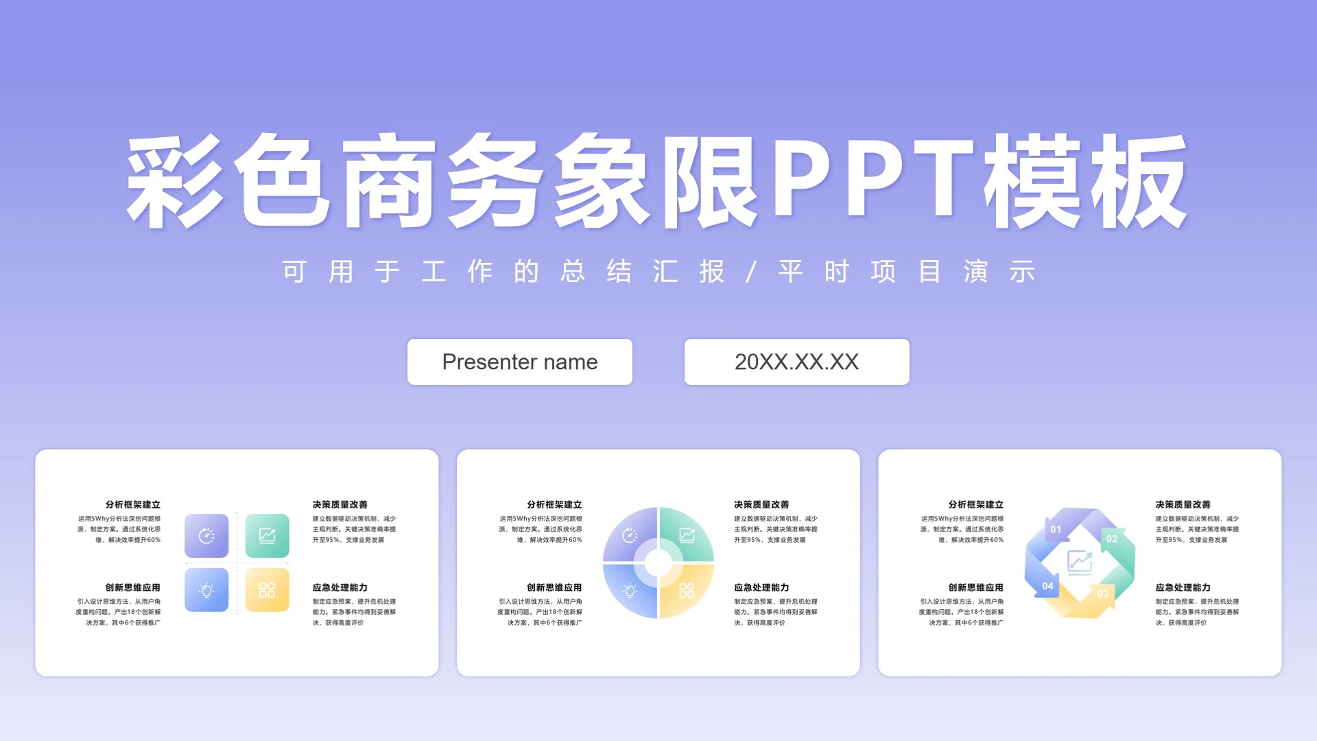 彩色商务象限关系图PPT模板