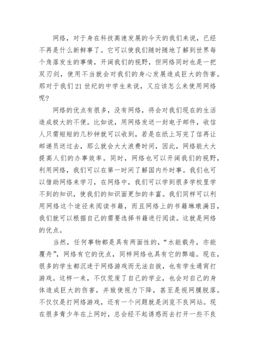 小学生网络安全主题演讲稿【7篇】.docx