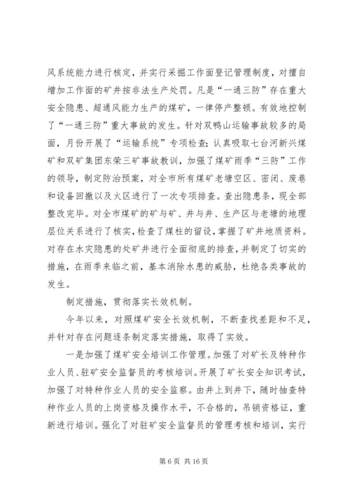 市煤管局上半年工作总结暨下半年工作安排 (2).docx