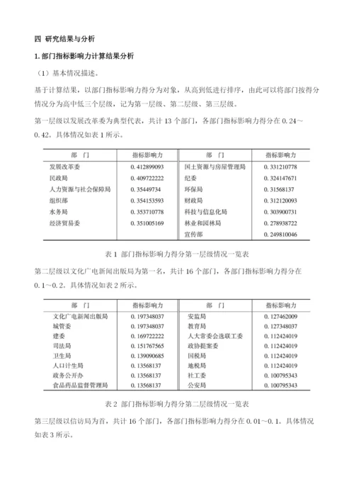 城市区域发展评价指标设计中的政府部门影响力初探-以广州为例.docx