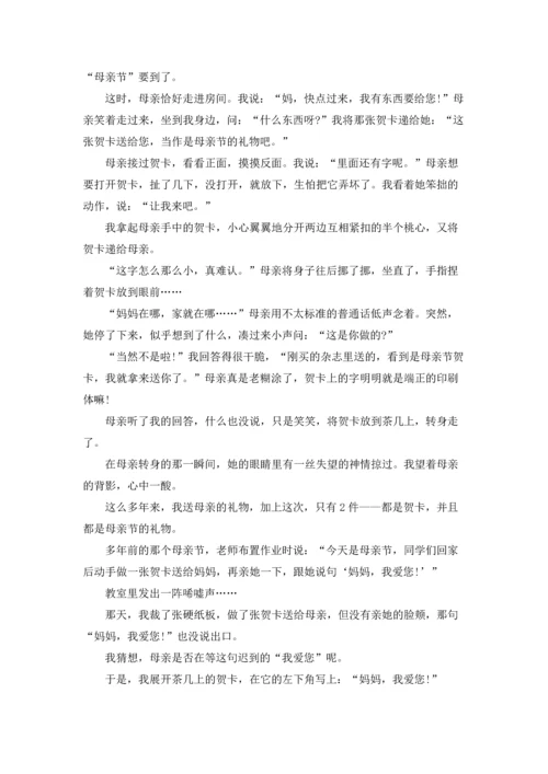 母亲节国旗下讲话稿15篇.docx