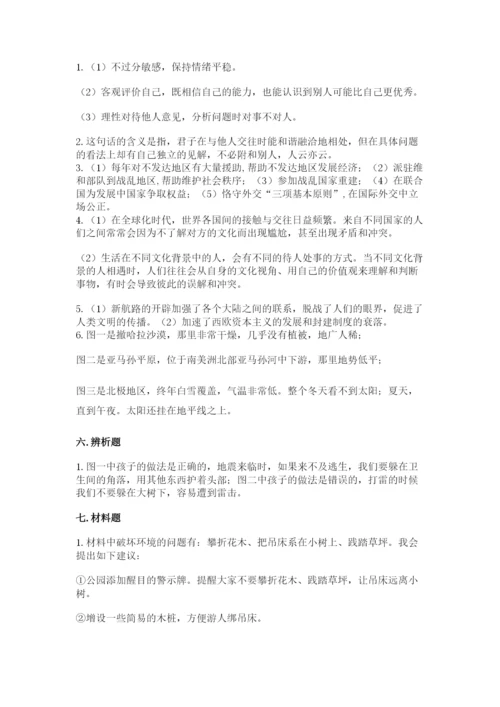 部编版六年级下册道德与法治期末测试卷及完整答案【全优】.docx