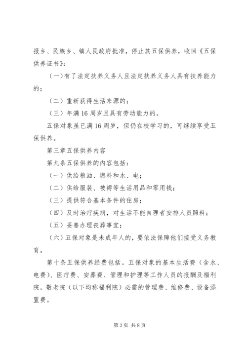 关于XX县区五保供养工作的思考与建议 (3).docx
