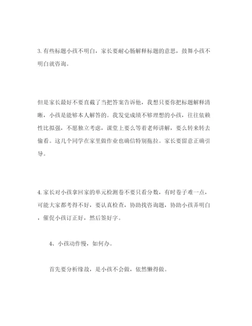 精编家长会校长范文.docx