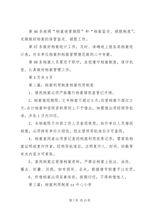 企业档案管理及利用制度.docx