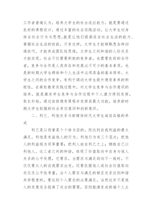 大学生德育管理及价值取向的构想教育论文.docx