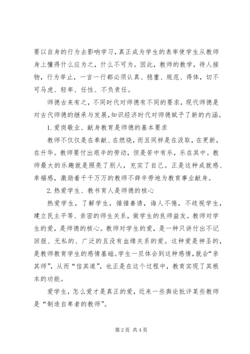 小学教育之心得体会 (3).docx